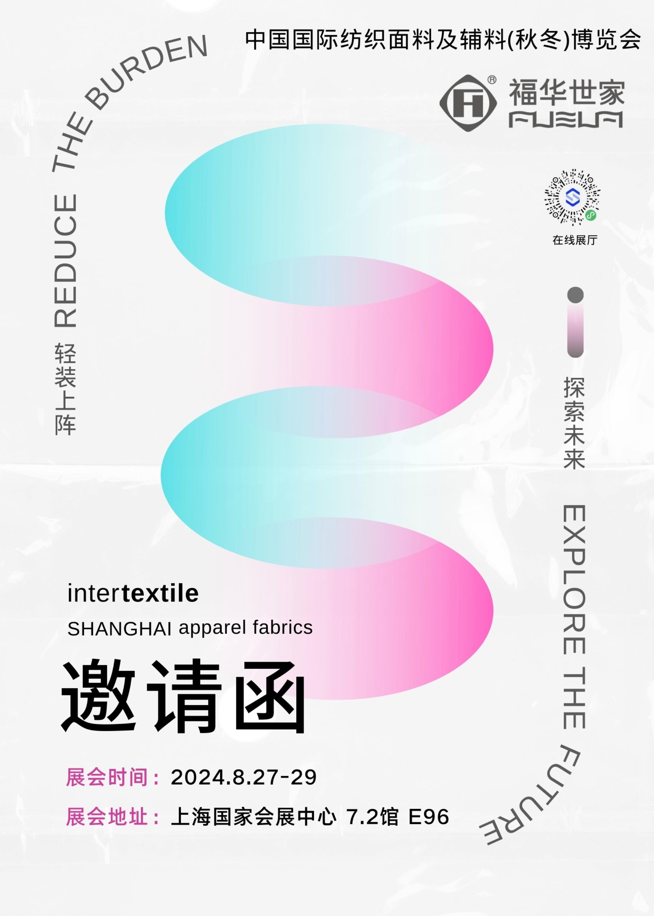 Intertextile | FUHUA 輕裝上陣 探索未來