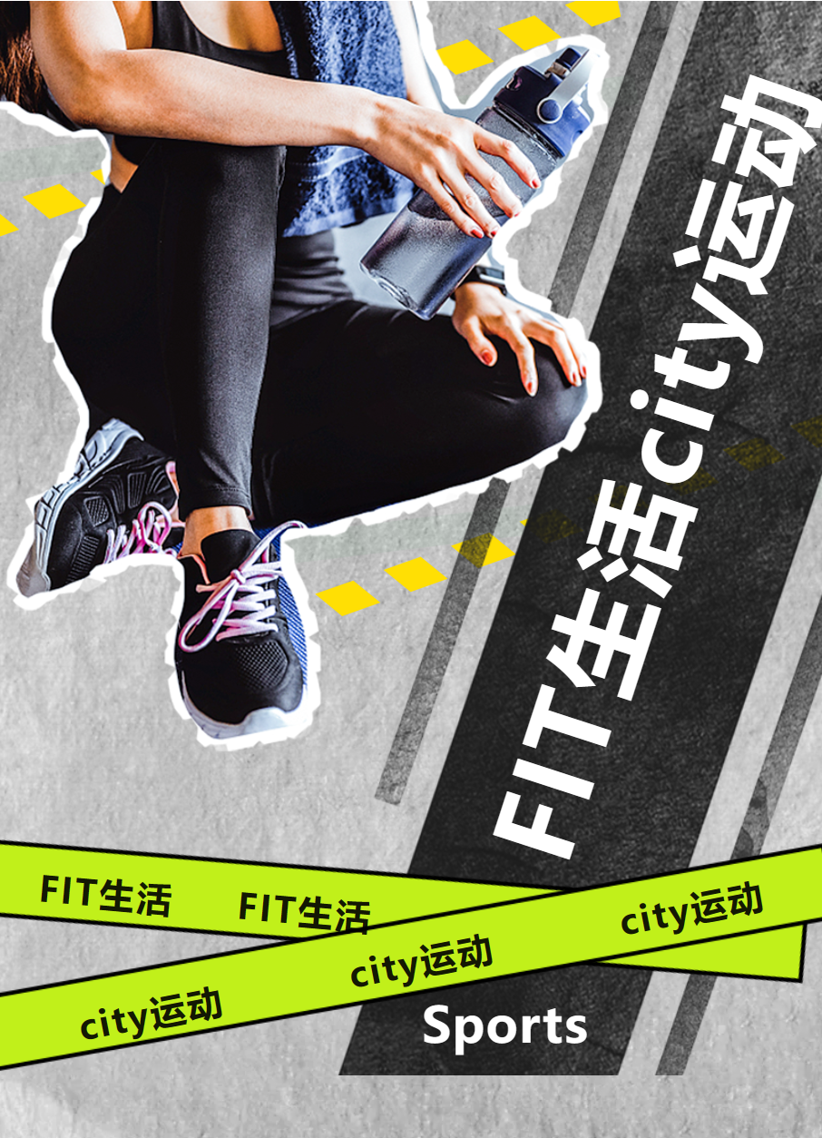 FIT生活 CITY運(yùn)動